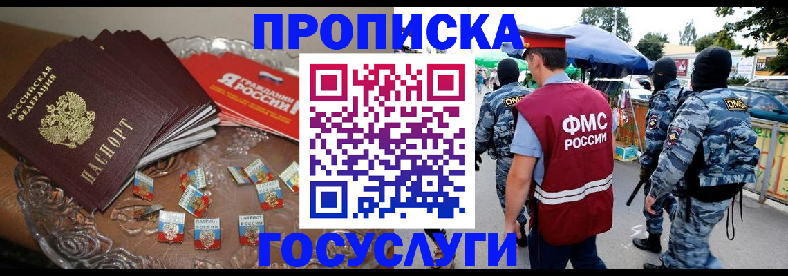 временная регистрация в Новороссийске