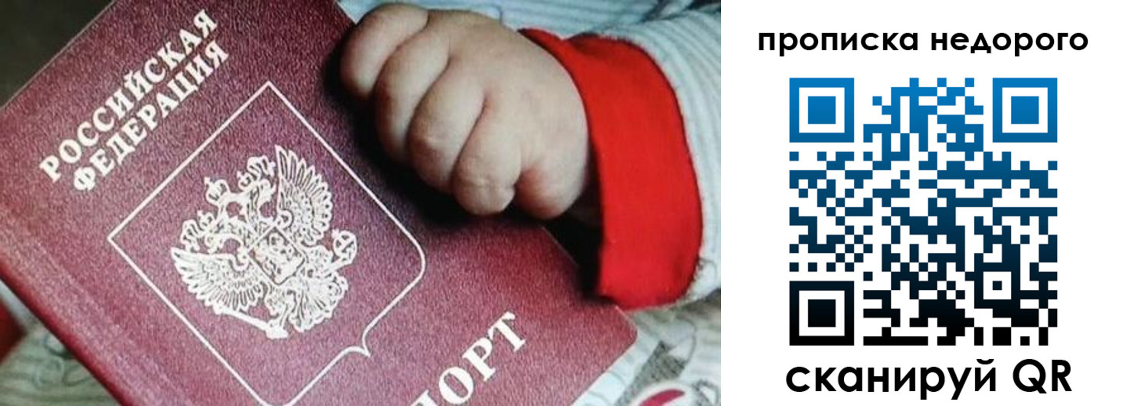 временная регистрация купить в Новороссийске