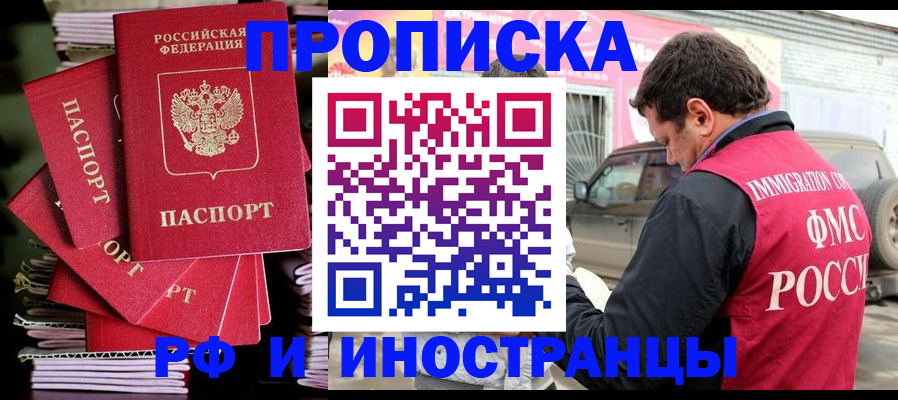 временная регистрация законно в Новороссийске