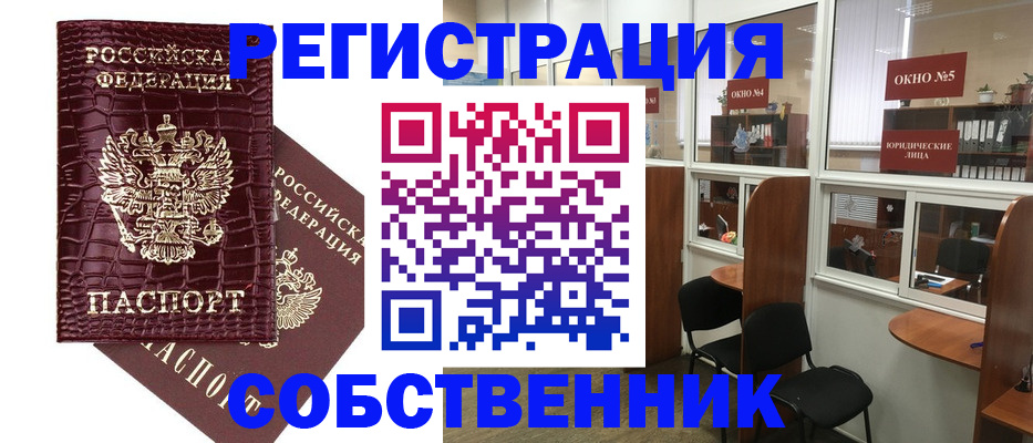 прописка ребенка в Новороссийске