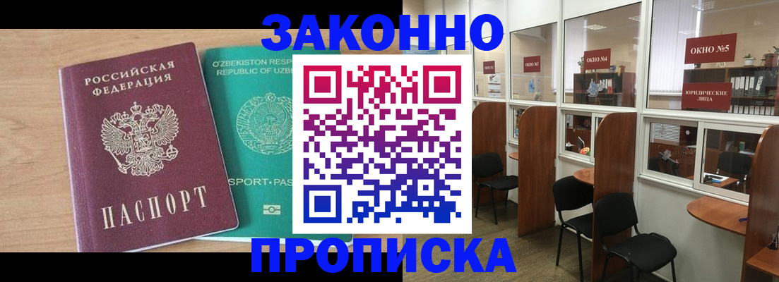прописка в квартире в Новороссийске