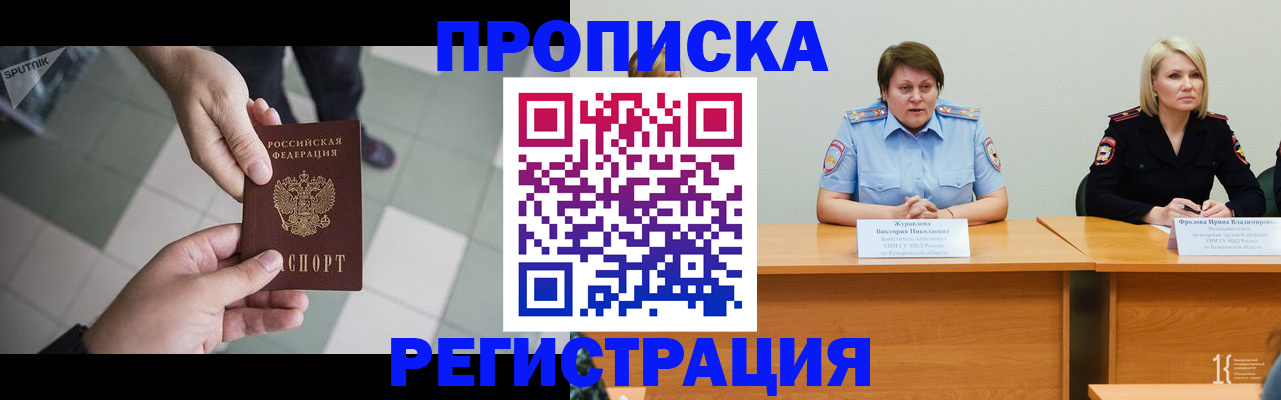 прописка штамп в Новороссийске