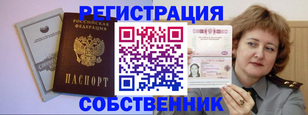 временная регистрация для всех в Новороссийске
