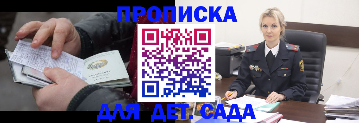 временная регистрация для всех в Новороссийске