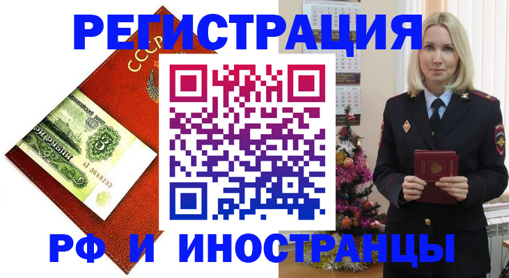 регистрация в Новороссийске