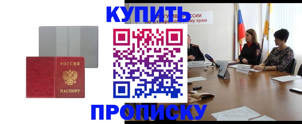 прописка ребенка в Новороссийске