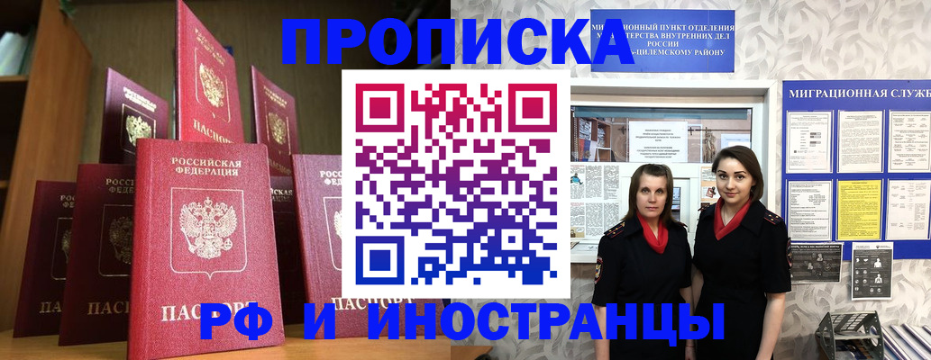 временная регистрация надежно в Новороссийске