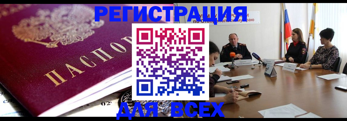 прописка ребенка в Новороссийске